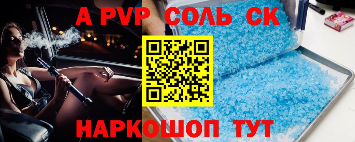 A PVP крисы CK Магнитогорск