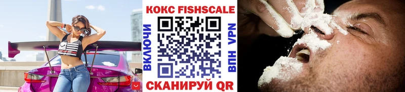 КОКАИН Fish Scale хочу Магнитогорск