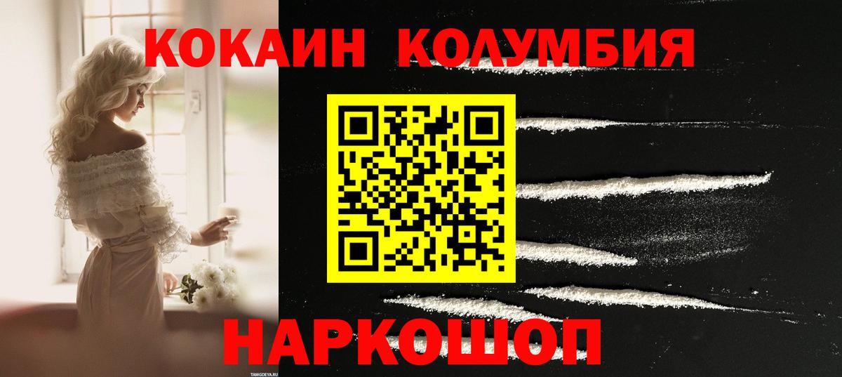 Cocaine Columbia Магнитогорск