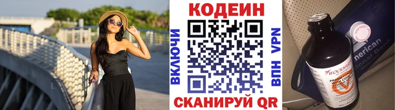 Кодеин напиток Lean (лин)  MEGA маркетплейс  Магнитогорск 