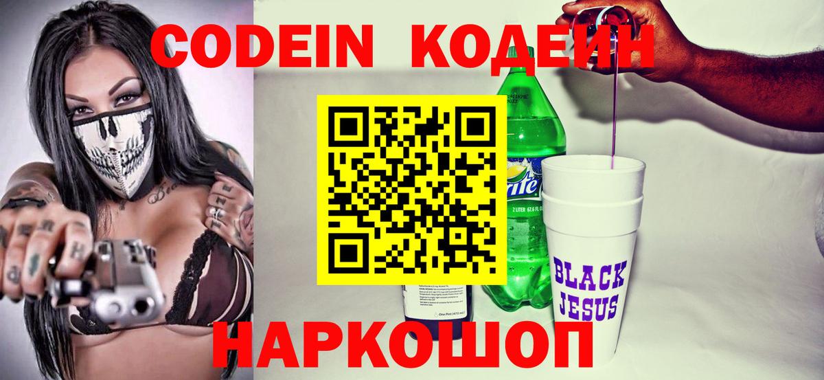 Кодеин Purple Drank  Вход с VPN  Codein напиток Lean (лин)  Магнитогорск 