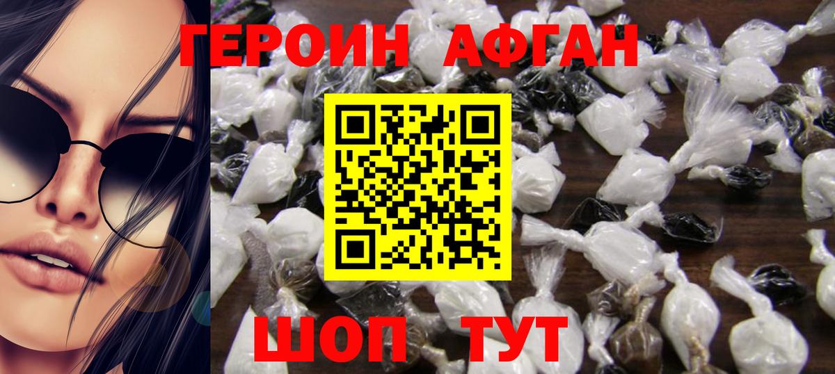 Героин VHQ Магнитогорск