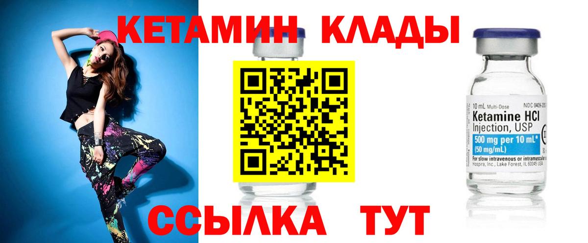 Кетамин VHQ Магнитогорск