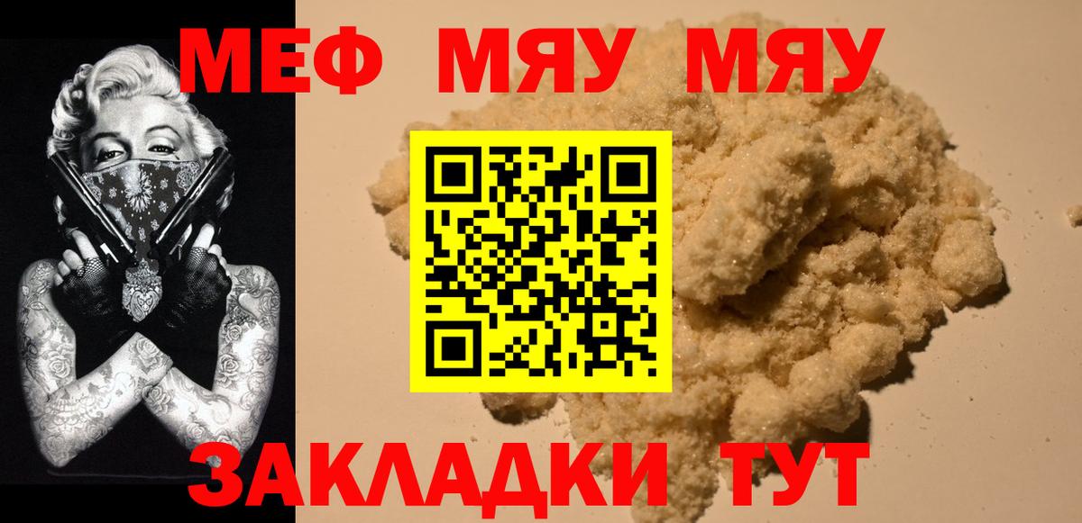 Магнитогорск  МЕФ mephedrone  Мефедрон VHQ  Меф  Вход с VPN 