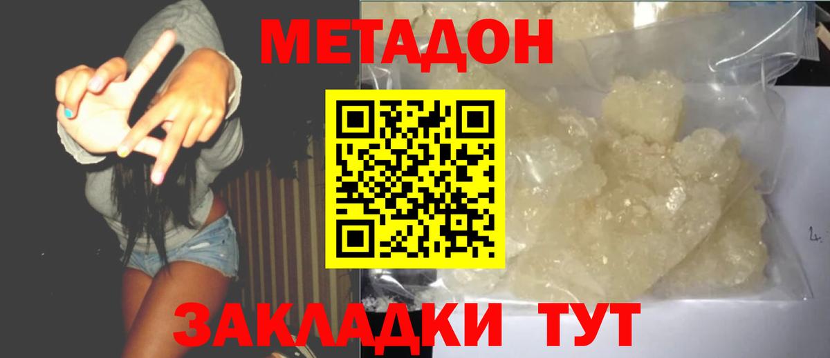 МЕТАДОН мёд  МЕТАДОН methadone  МЕГА зеркало  Вход с VPN  Магнитогорск 